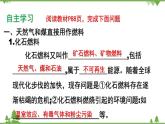 鲁科版高中化学必修第二册3.2.1 从天然气、石油、煤中获取燃料(课件+教案+学案+练习）