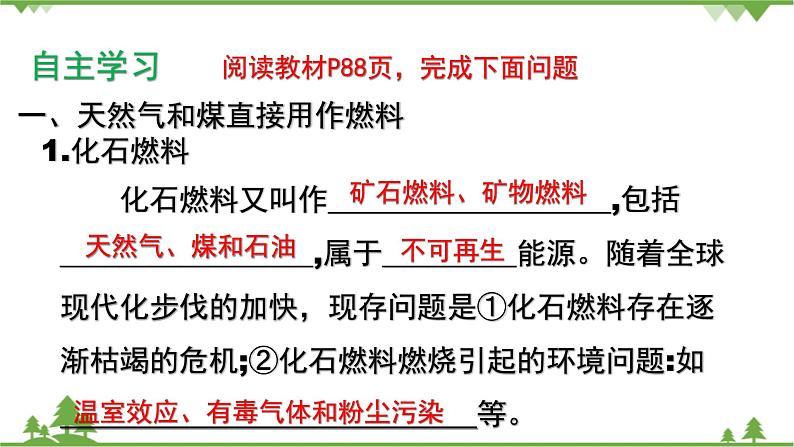 鲁科版高中化学必修第二册3.2.1 从天然气、石油、煤中获取燃料(课件+教案+学案+练习）05