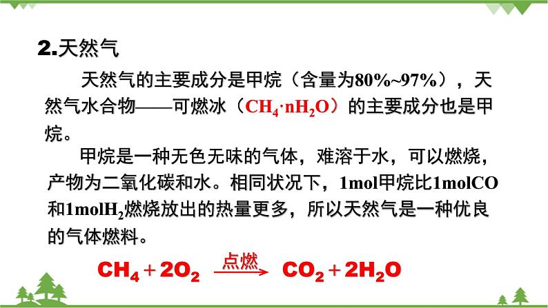 鲁科版高中化学必修第二册3.2.1 从天然气、石油、煤中获取燃料(课件+教案+学案+练习）08