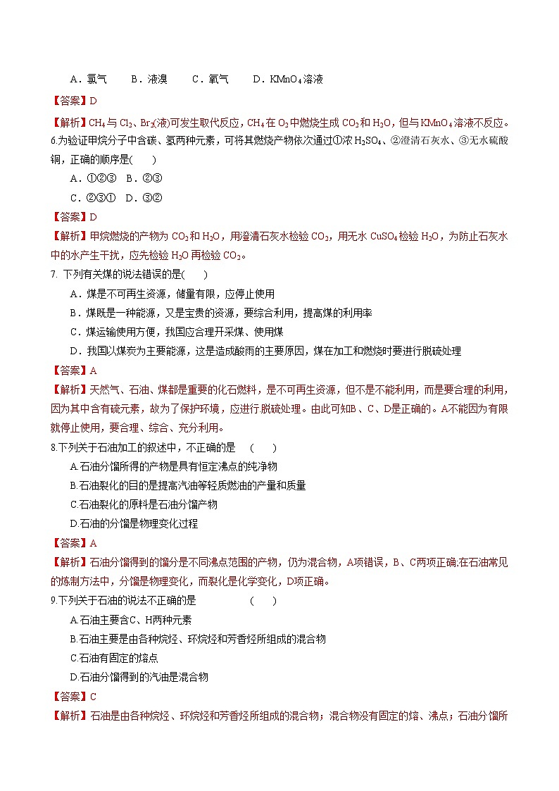 鲁科版高中化学必修第二册3.2.1 从天然气、石油、煤中获取燃料(课件+教案+学案+练习）02