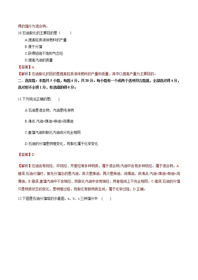 鲁科版高中化学必修第二册3.2.1 从天然气、石油、煤中获取燃料(课件+教案+学案+练习）03