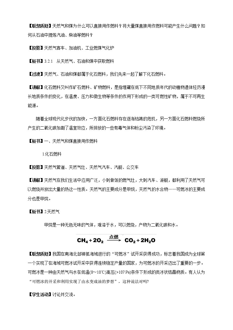 鲁科版高中化学必修第二册3.2.1 从天然气、石油、煤中获取燃料(课件+教案+学案+练习）02