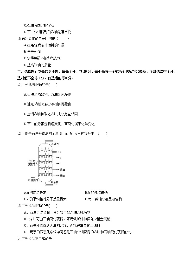鲁科版高中化学必修第二册3.2.1 从天然气、石油、煤中获取燃料(课件+教案+学案+练习）02