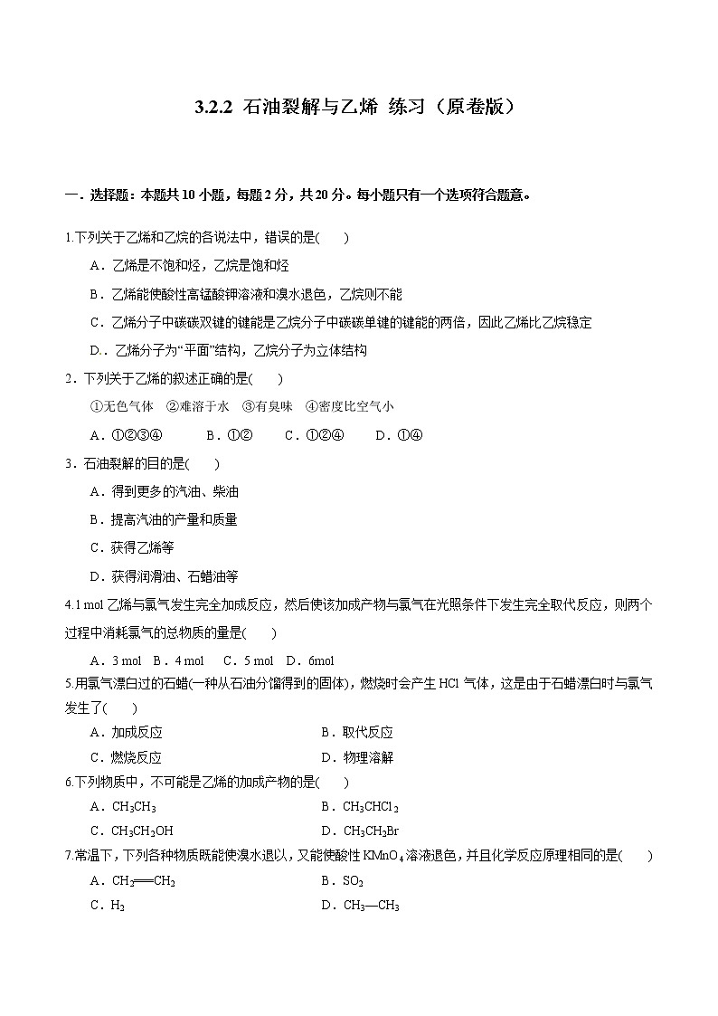 鲁科版高中化学必修第二册3.2.2 石油裂解与乙烯(课件+教案+学案+练习）01