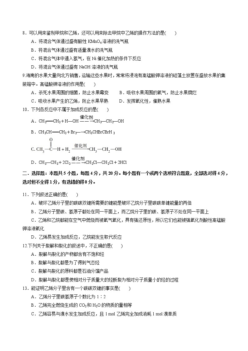 鲁科版高中化学必修第二册3.2.2 石油裂解与乙烯(课件+教案+学案+练习）02