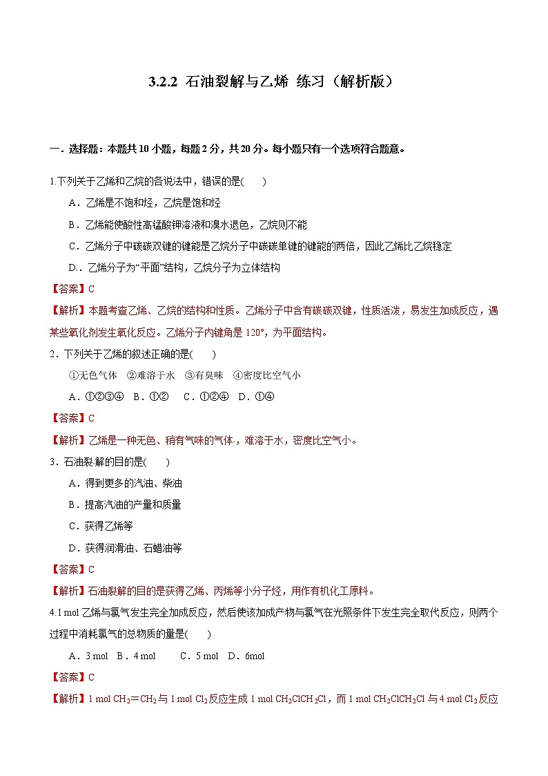 鲁科版高中化学必修第二册3.2.2 石油裂解与乙烯(课件+教案+学案+练习）01