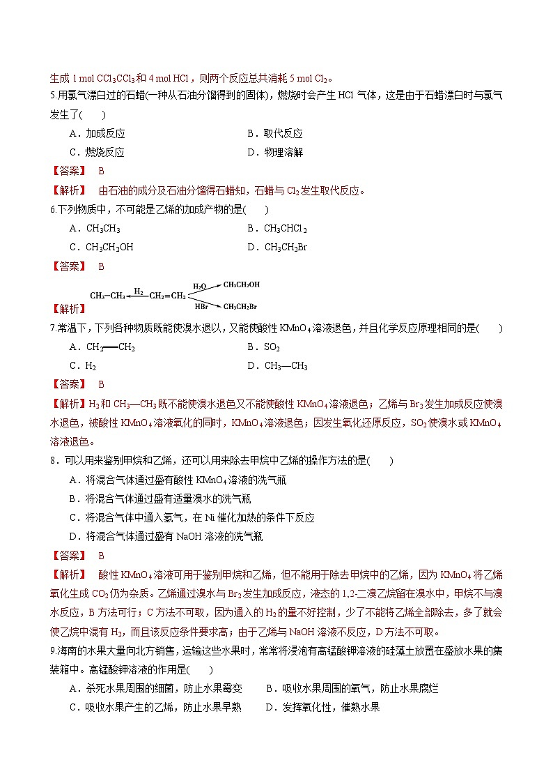 鲁科版高中化学必修第二册3.2.2 石油裂解与乙烯(课件+教案+学案+练习）02
