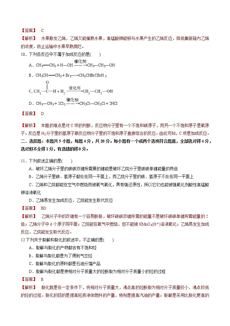 鲁科版高中化学必修第二册3.2.2 石油裂解与乙烯(课件+教案+学案+练习）03