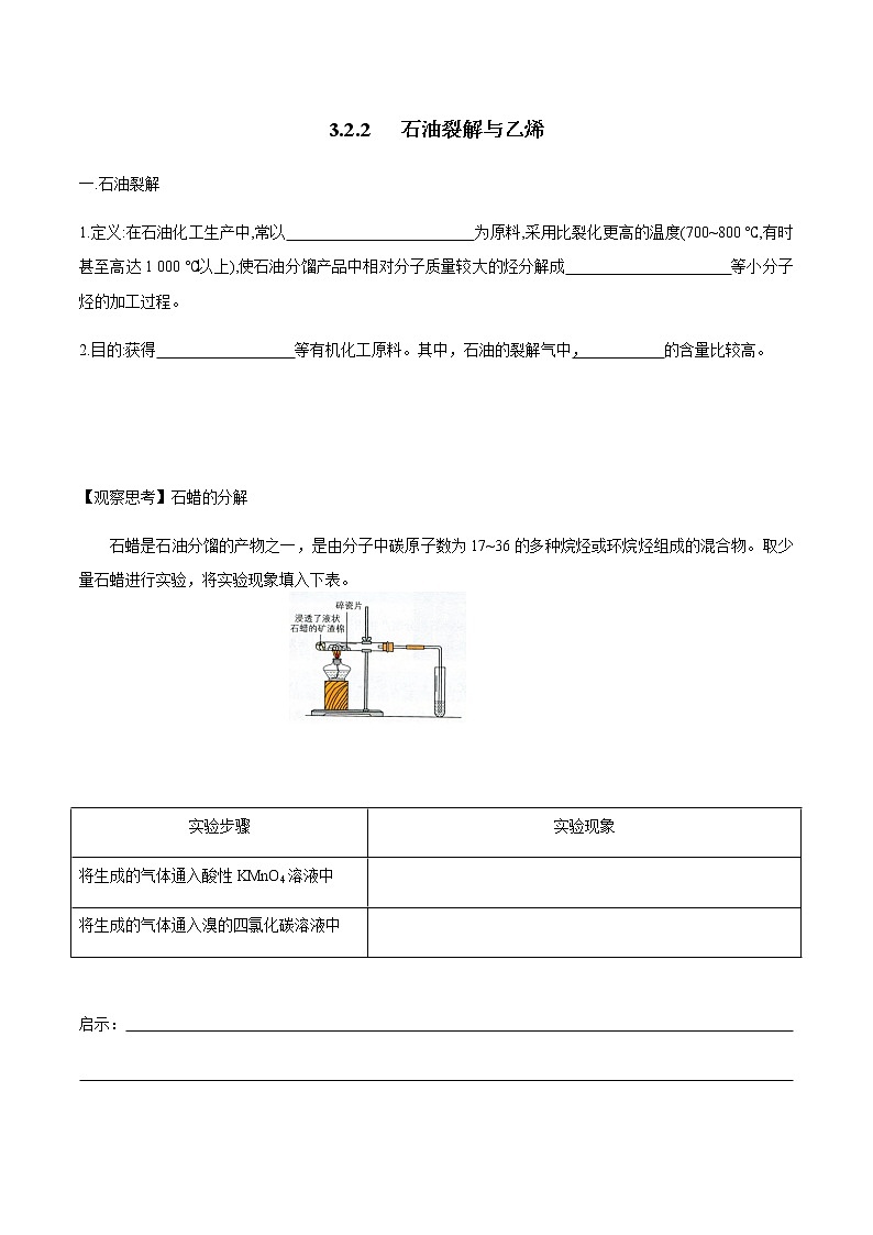 鲁科版高中化学必修第二册3.2.2 石油裂解与乙烯(课件+教案+学案+练习）02
