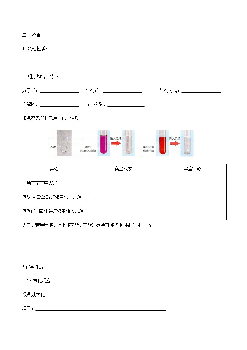 鲁科版高中化学必修第二册3.2.2 石油裂解与乙烯(课件+教案+学案+练习）03