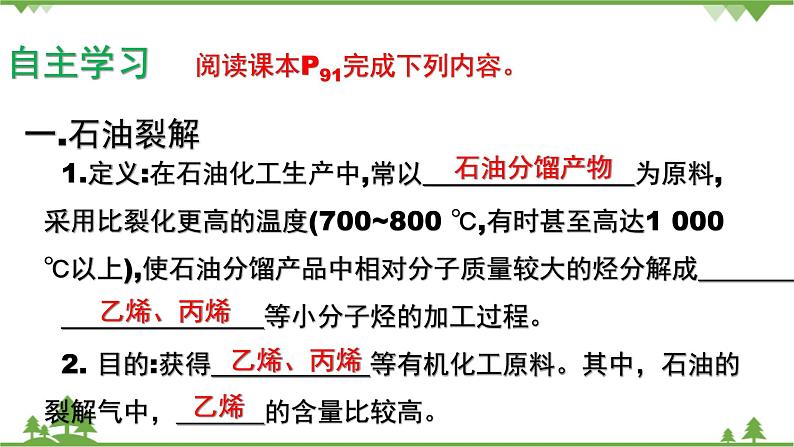 鲁科版高中化学必修第二册3.2.2 石油裂解与乙烯(课件+教案+学案+练习）04