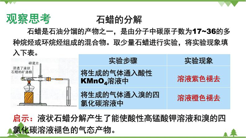 鲁科版高中化学必修第二册3.2.2 石油裂解与乙烯(课件+教案+学案+练习）06