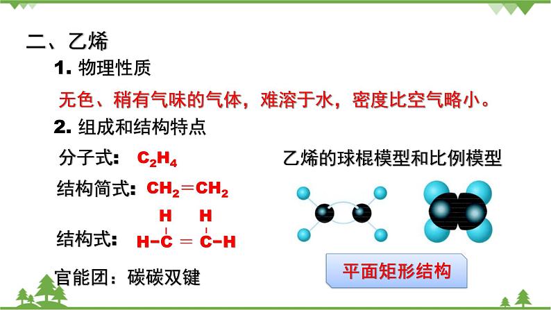 鲁科版高中化学必修第二册3.2.2 石油裂解与乙烯(课件+教案+学案+练习）07