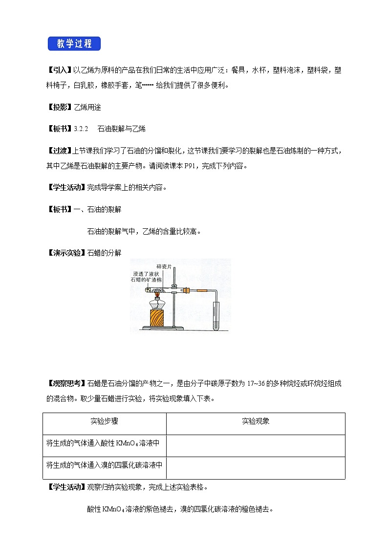 鲁科版高中化学必修第二册3.2.2 石油裂解与乙烯(课件+教案+学案+练习）02