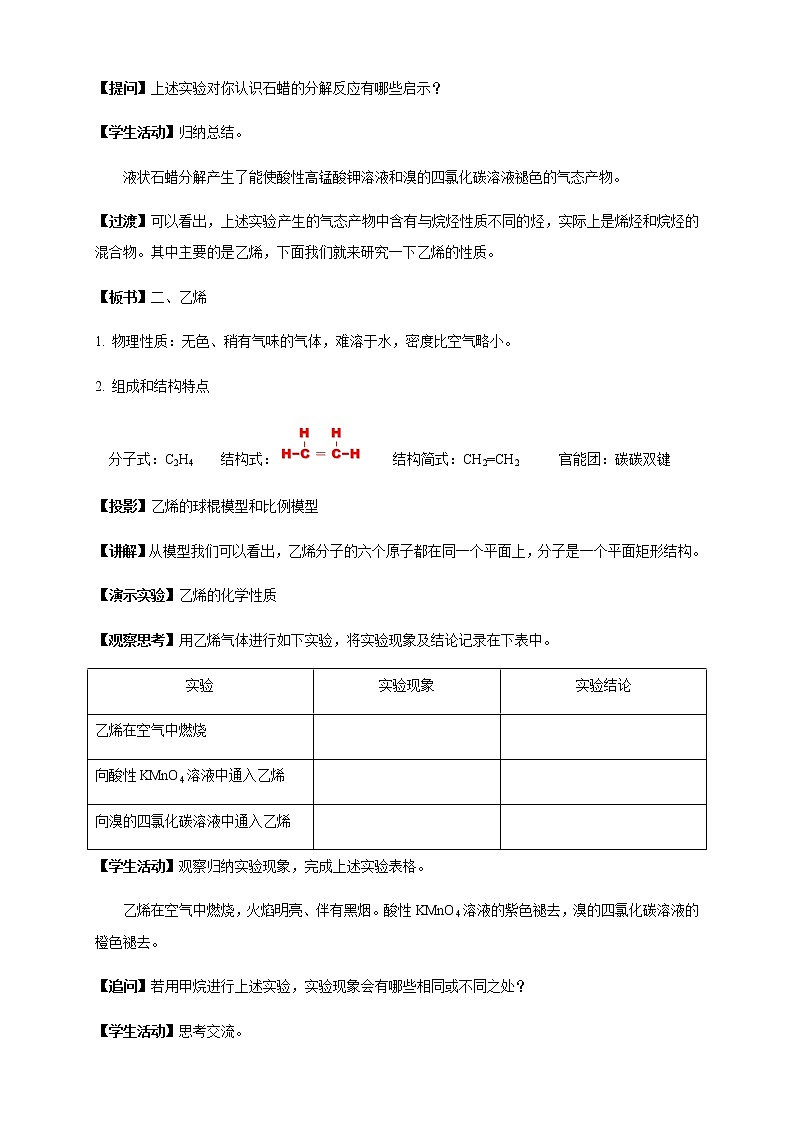 鲁科版高中化学必修第二册3.2.2 石油裂解与乙烯(课件+教案+学案+练习）03