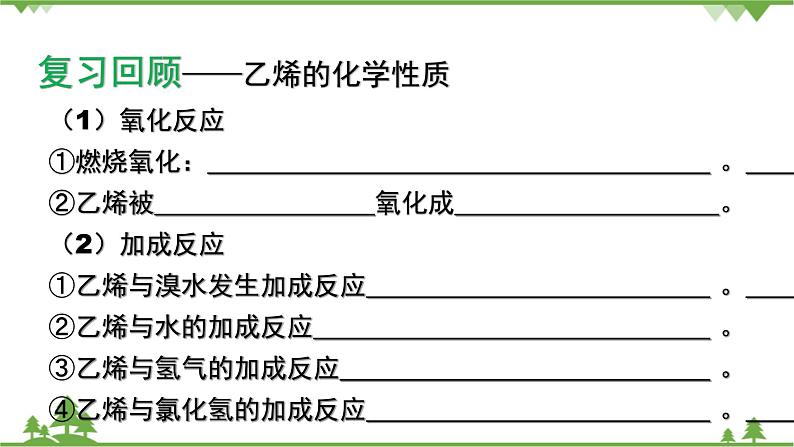 鲁科版高中化学必修第二册3.2.3 煤的干馏与苯(课件+教案+学案+练习）02