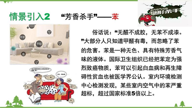 鲁科版高中化学必修第二册3.2.3 煤的干馏与苯(课件+教案+学案+练习）04