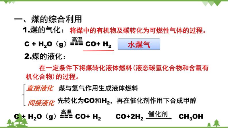 鲁科版高中化学必修第二册3.2.3 煤的干馏与苯(课件+教案+学案+练习）05