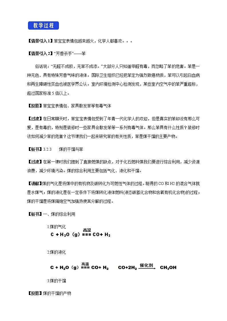 鲁科版高中化学必修第二册3.2.3 煤的干馏与苯(课件+教案+学案+练习）02