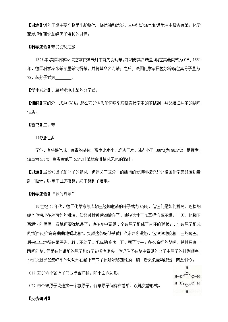 鲁科版高中化学必修第二册3.2.3 煤的干馏与苯(课件+教案+学案+练习）03