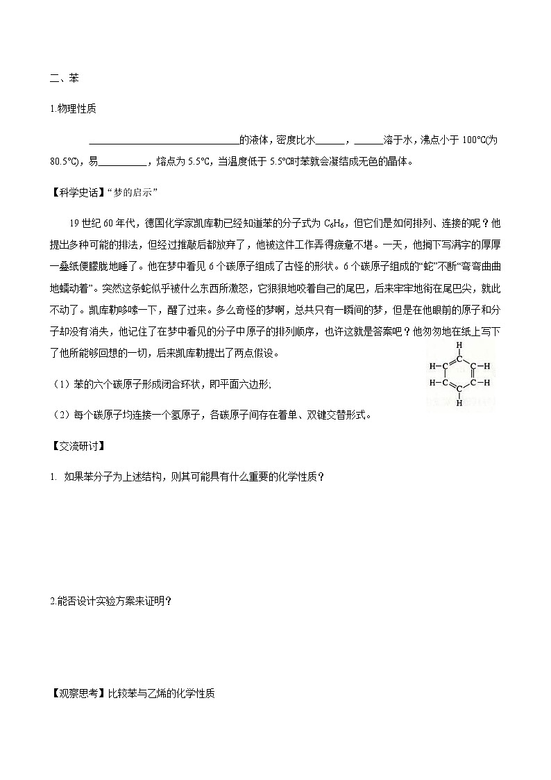 鲁科版高中化学必修第二册3.2.3 煤的干馏与苯(课件+教案+学案+练习）03