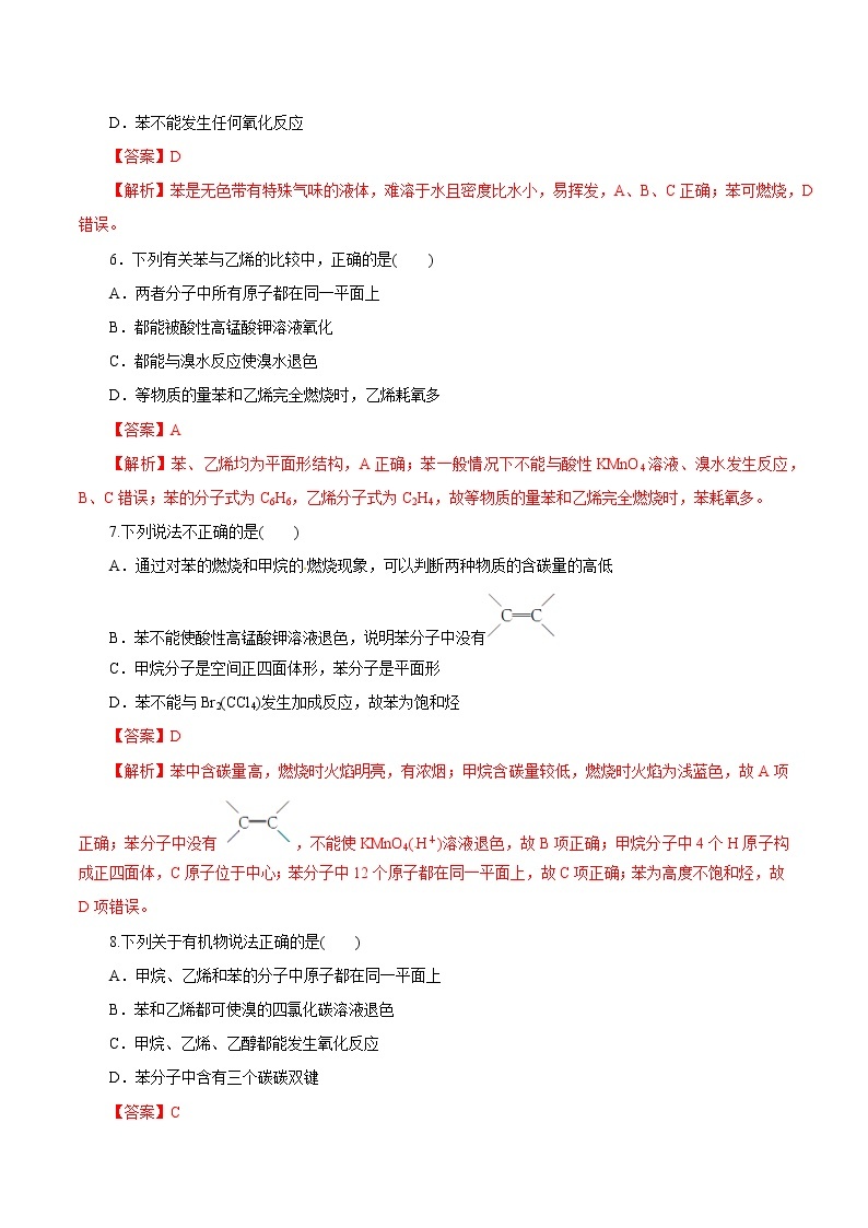 鲁科版高中化学必修第二册3.2.3 煤的干馏与苯(课件+教案+学案+练习）02