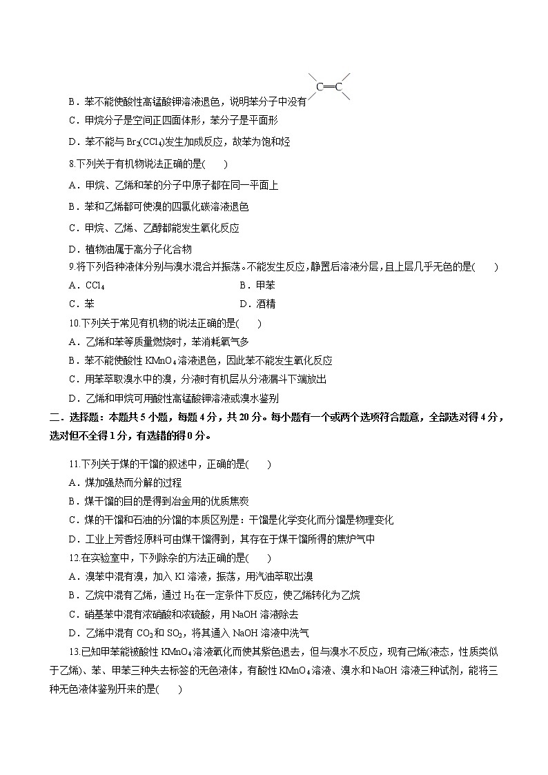 鲁科版高中化学必修第二册3.2.3 煤的干馏与苯(课件+教案+学案+练习）02