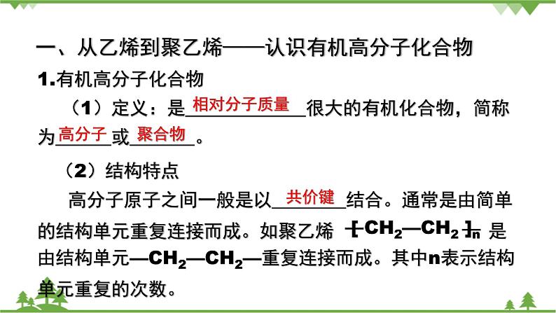 鲁科版高中化学必修第二册3.2.4 有机高分子化合物与有机高分子材料(课件+教案+学案+练习）04