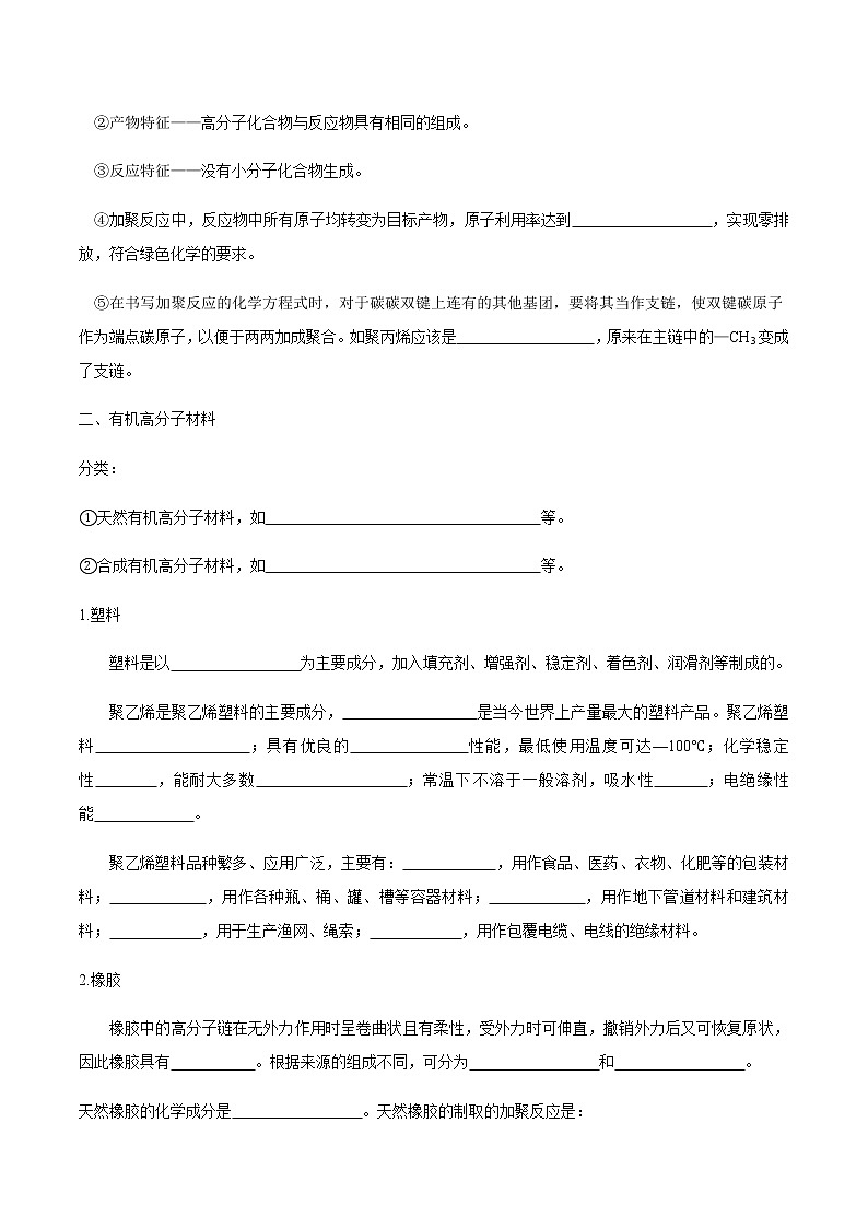 【新教材精创】3.2.4 有机高分子化合物与有机高分子材料 学案（2）-鲁科版高中化学必修第二册第3页