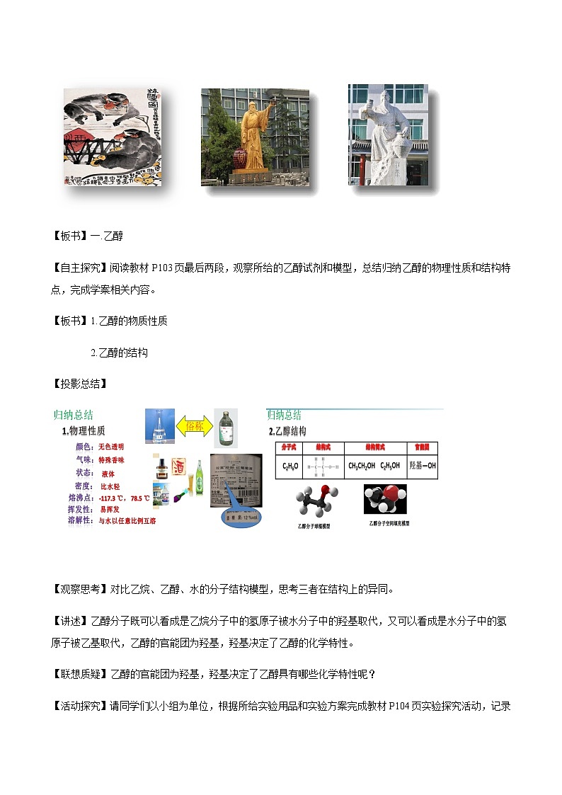 【新教材精创】3.3.1 乙醇 教学设计（2）-鲁科版高中化学必修第二册第3页