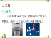 鲁科版高中化学必修第二册3.3.2 乙酸(课件+教案+学案+练习）