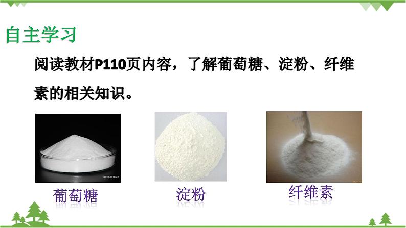 鲁科版高中化学必修第二册3.3.3 糖类、油脂和蛋白质(课件+教案+学案+练习）08