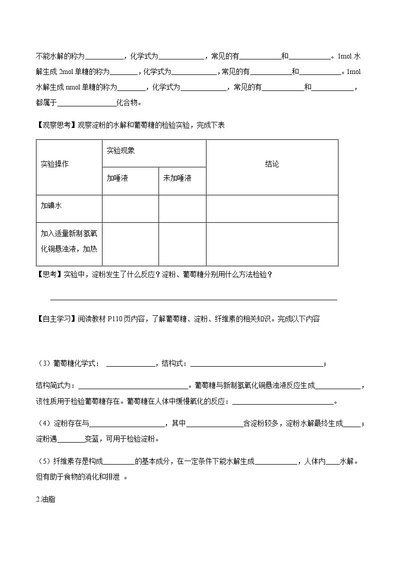 鲁科版高中化学必修第二册3.3.3 糖类、油脂和蛋白质(课件+教案+学案+练习）02