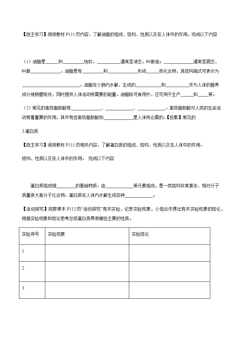 鲁科版高中化学必修第二册3.3.3 糖类、油脂和蛋白质(课件+教案+学案+练习）03
