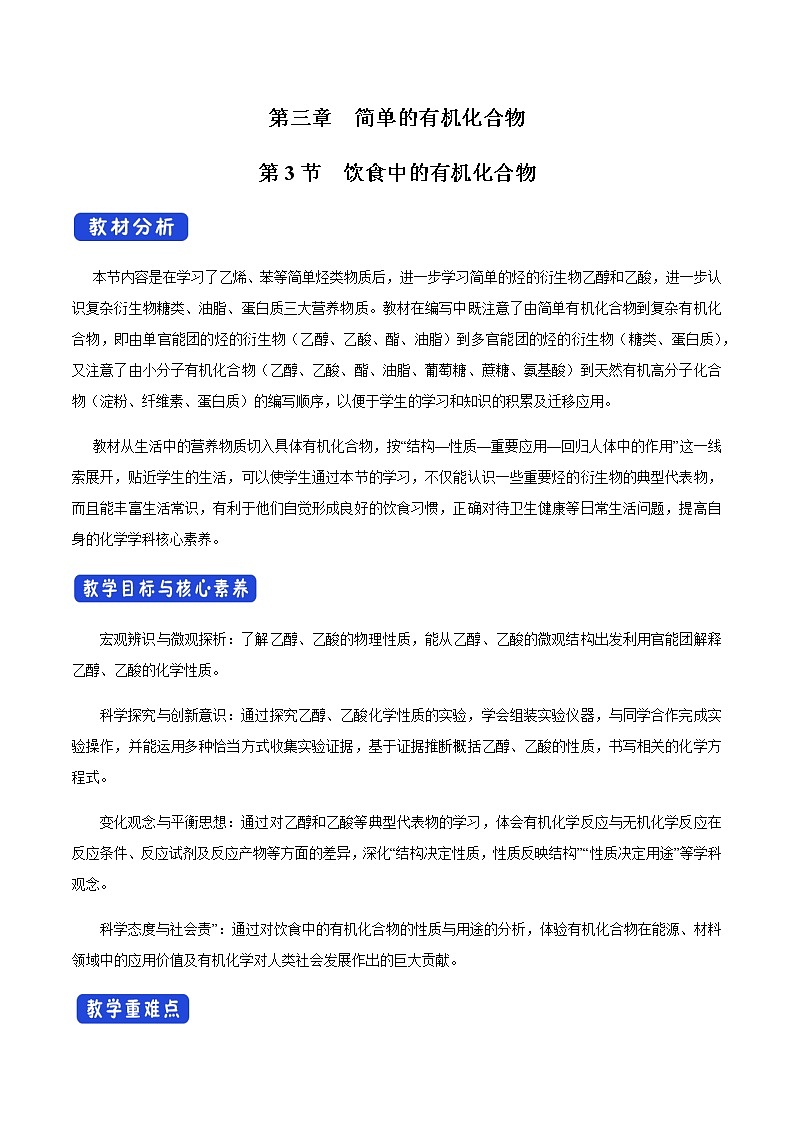 鲁科版高中化学必修第二册3.3.3 糖类、油脂和蛋白质(课件+教案+学案+练习）01