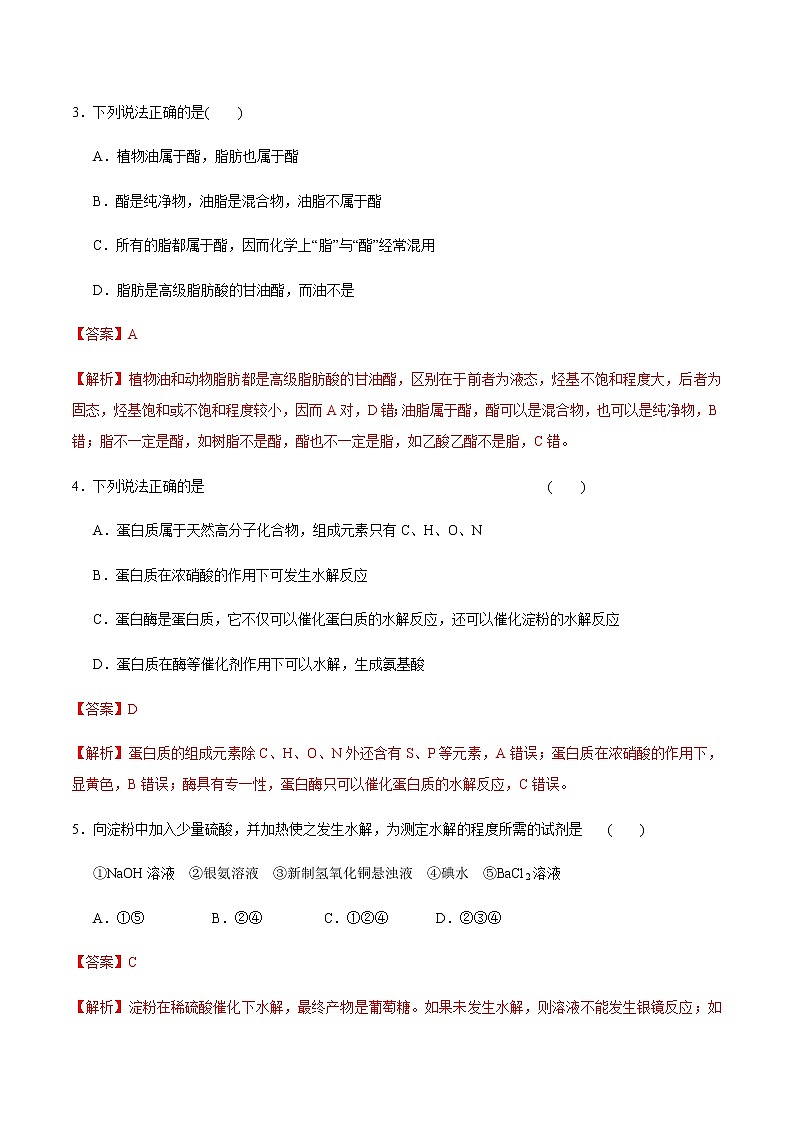 鲁科版高中化学必修第二册3.3.3 糖类、油脂和蛋白质(课件+教案+学案+练习）02