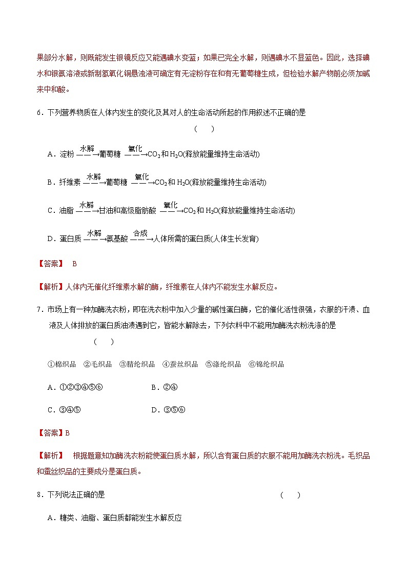 鲁科版高中化学必修第二册3.3.3 糖类、油脂和蛋白质(课件+教案+学案+练习）03