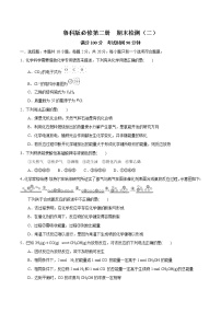 鲁科版高中化学必修第二册期末检测原卷+解析卷