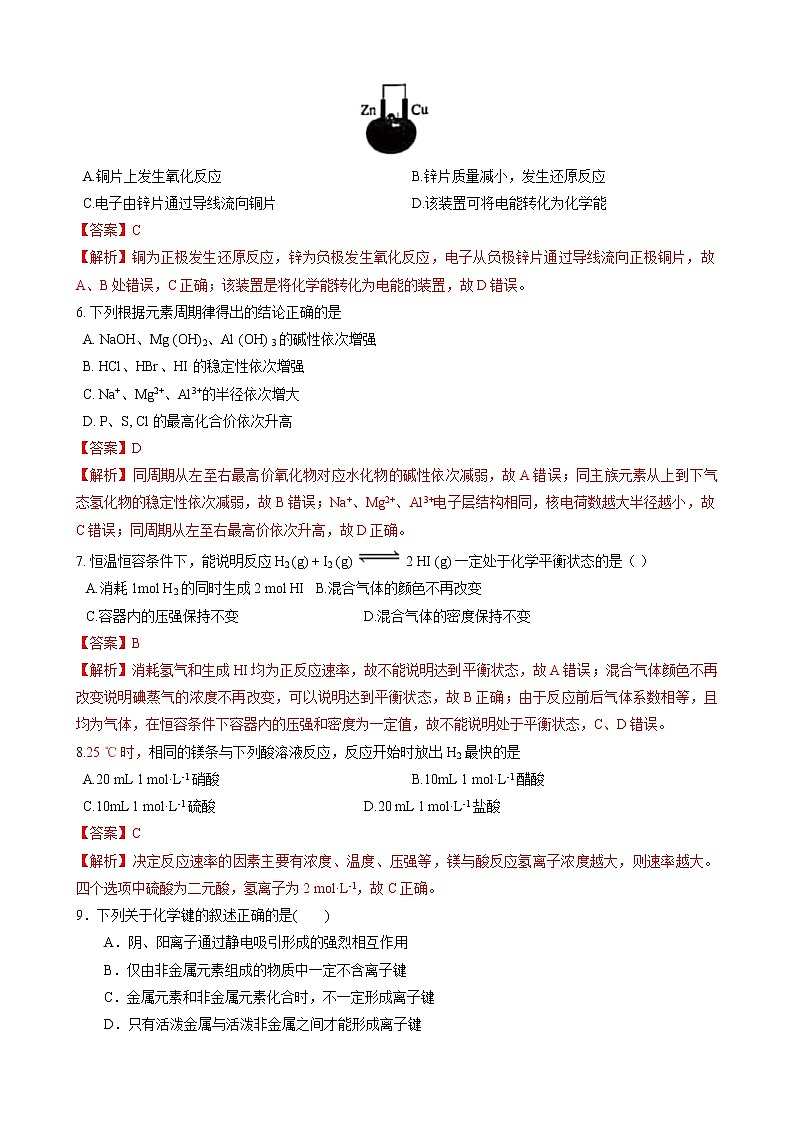 鲁科版高中化学必修第二册期中检测原卷+解析卷02