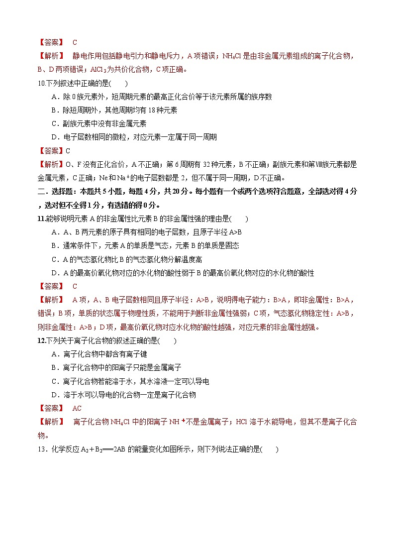 鲁科版高中化学必修第二册期中检测原卷+解析卷03