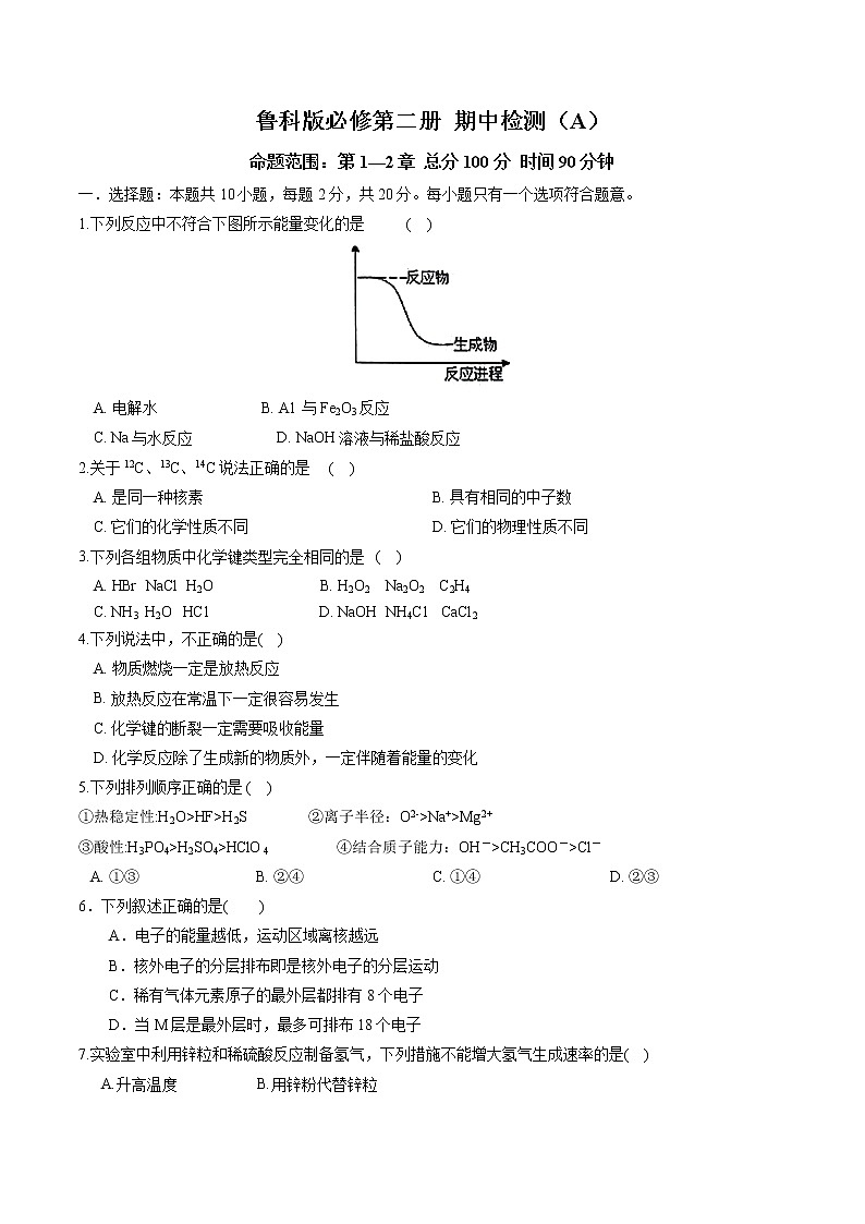 鲁科版高中化学必修第二册期中检测原卷+解析卷01