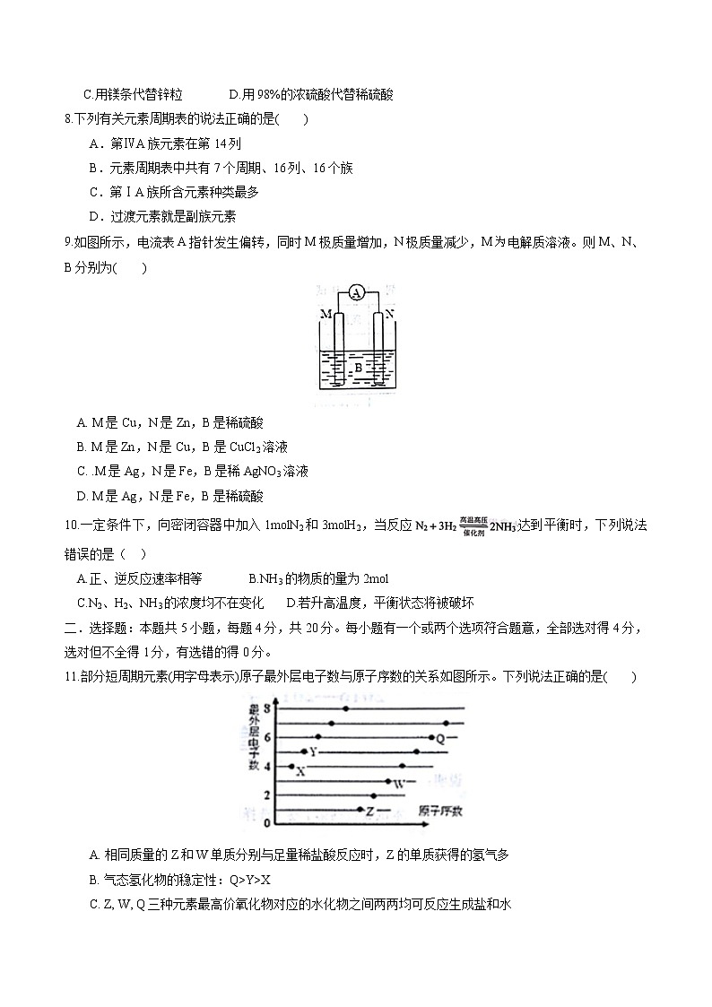 鲁科版高中化学必修第二册期中检测原卷+解析卷02