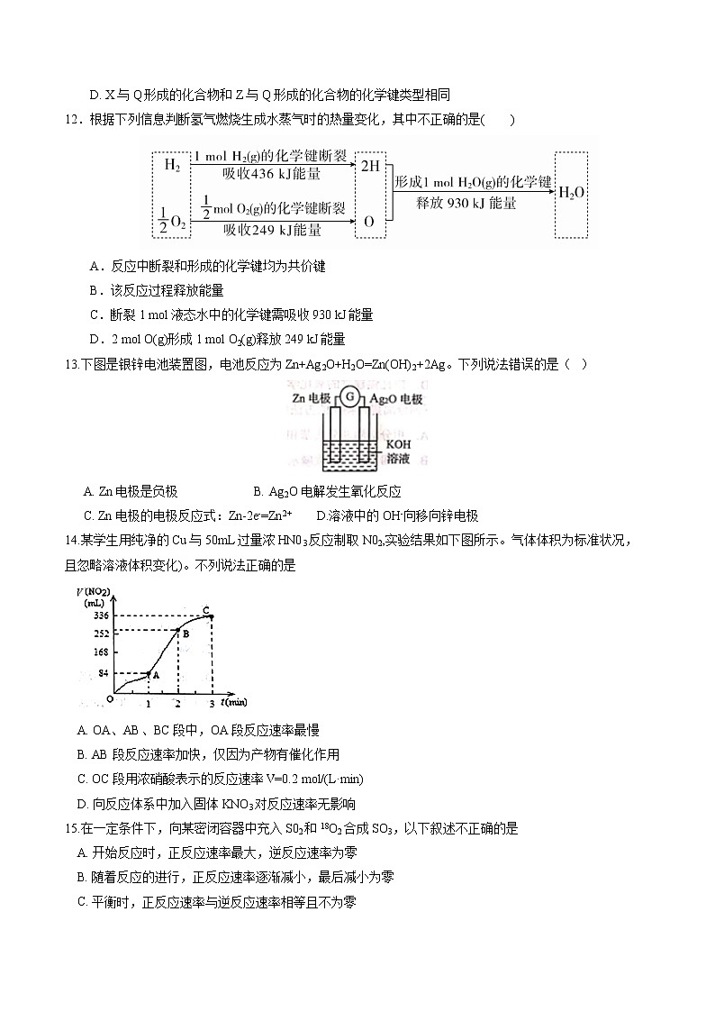 鲁科版高中化学必修第二册期中检测原卷+解析卷03