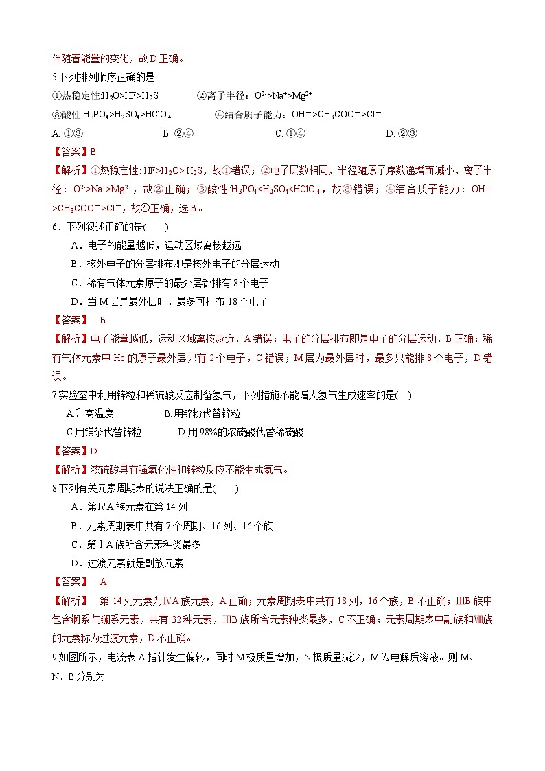鲁科版高中化学必修第二册期中检测原卷+解析卷02