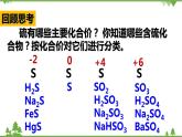 苏教版高中化学必修第一册4.2.1 含硫物质之间的转化(教案+课件+练习+学案）