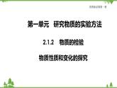 苏教版高中化学必修第一册2.1.2 物质的检验 物质性质和变化的探究(教案+课件+练习+学案）