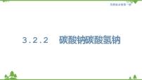 苏教版 (2019)必修 第一册专题3 从海水中获得的化学物质第二单元 金属钠及钠的化合物精品ppt课件
