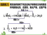 苏教版高中化学必修第一册4.2.2 氧化还原方程式的配平(教案+课件+练习+学案）