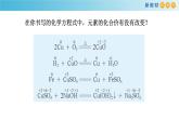 鲁科版高中化学必修第一册2.3.1《认识氧化还原反应  氧化剂和还原剂》课件(2) (含答案)