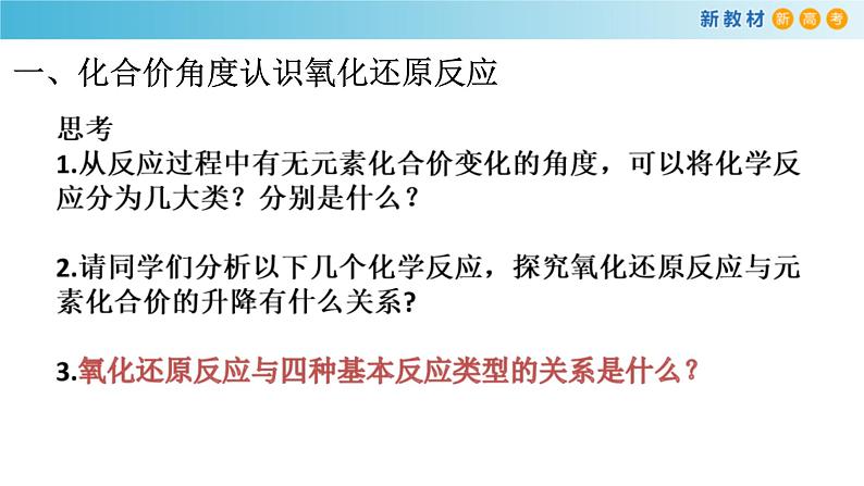 鲁科版高中化学必修第一册2.3.1《认识氧化还原反应  氧化剂和还原剂》课件(2) (含答案)05